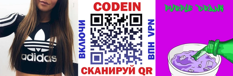 дарк нет Telegram  Бирюч  Кодеиновый сироп Lean Purple Drank 
